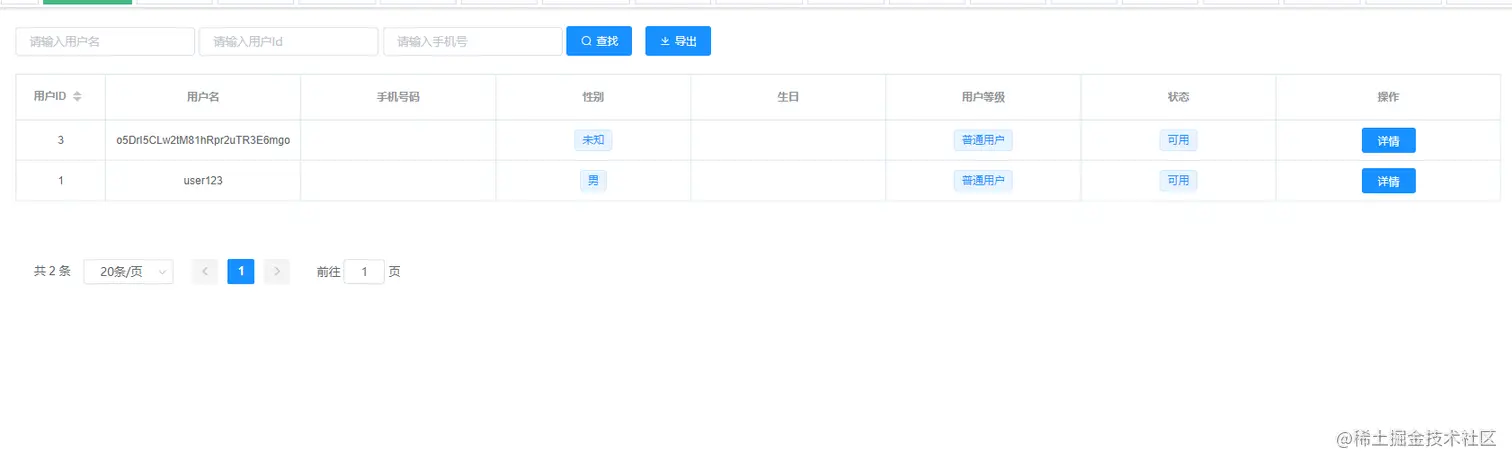 用户管理模块