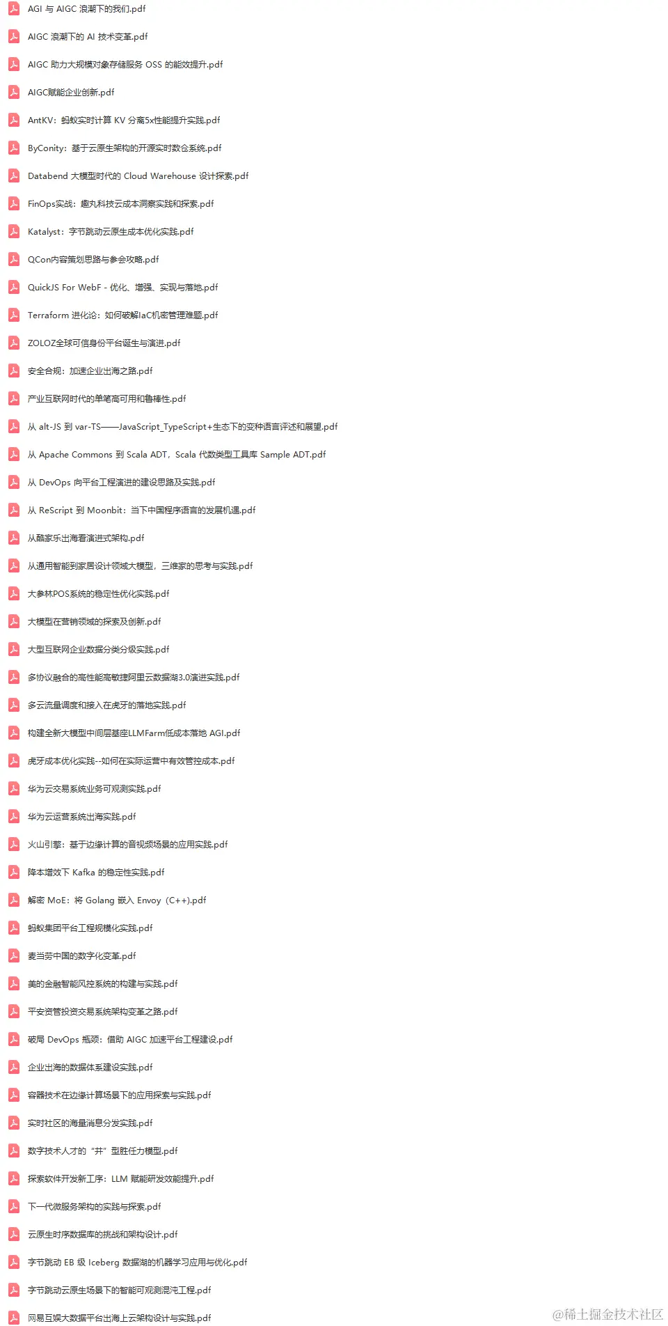 2023年全球软件开发大会（QCon广州站2023）-核心PPT资料