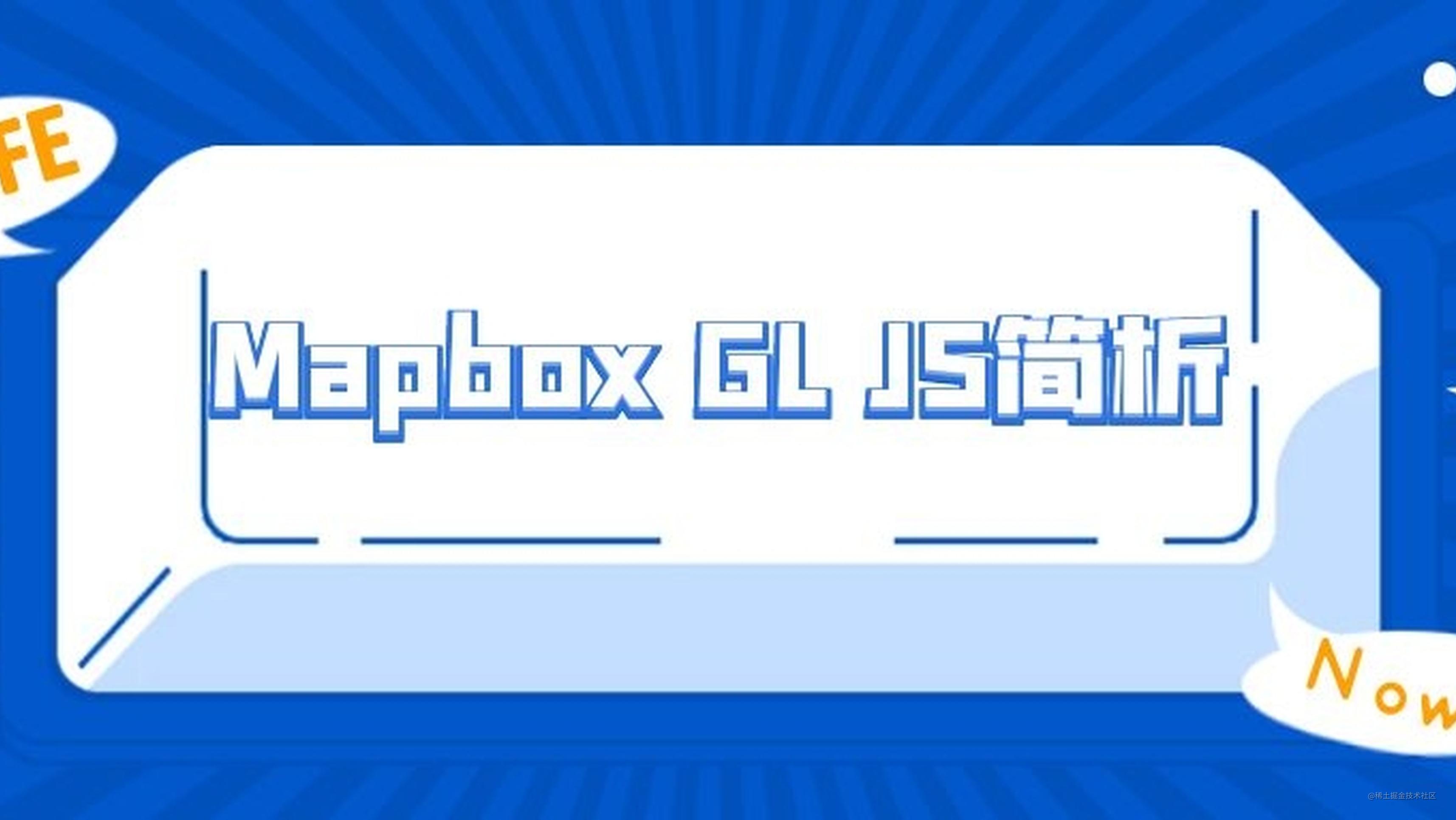 Mapbox GL JS简析 - 掘金