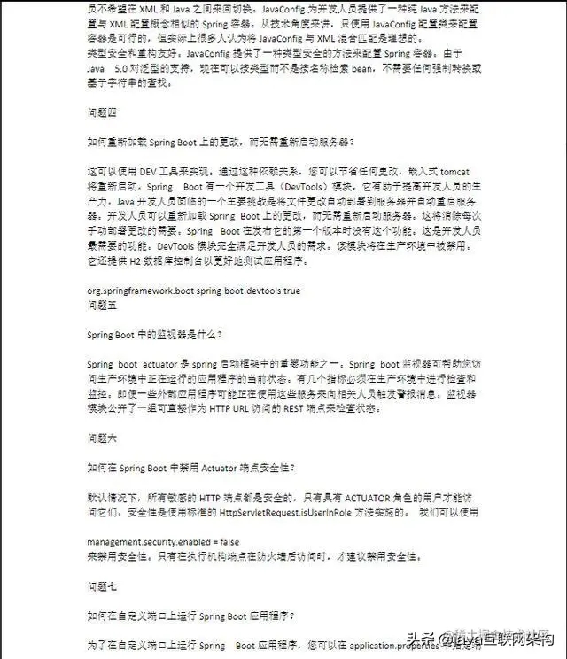 阿里P7Java最全面试296题：阿里天猫、蚂蚁金服含答案文档解析