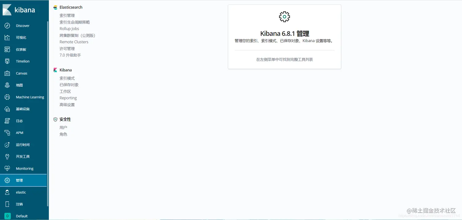kibana的页面