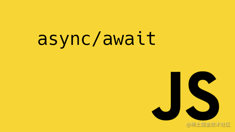 巨大提升！更快的 async 函数和 promises