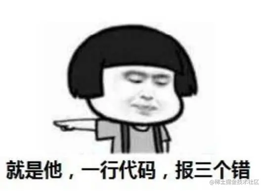 一行代码三个错.jpeg