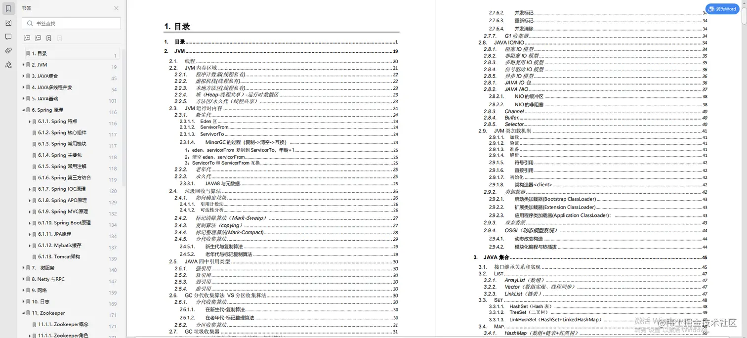 2021年1月8号，提桶进阿里做开发，把我的面试经历都告诉你