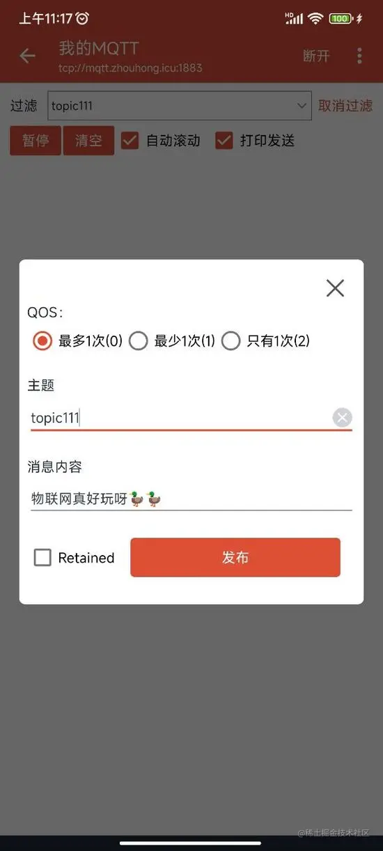 物联网微消息队列MQTT介绍-EMQX集群搭建以及与SpringBoot整合