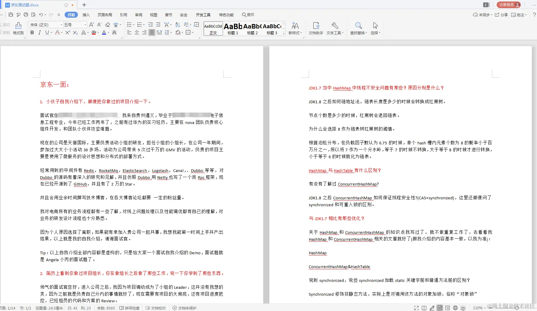 疫情之后，幸获内推，4面京东拿下offer（Java后台研发岗）