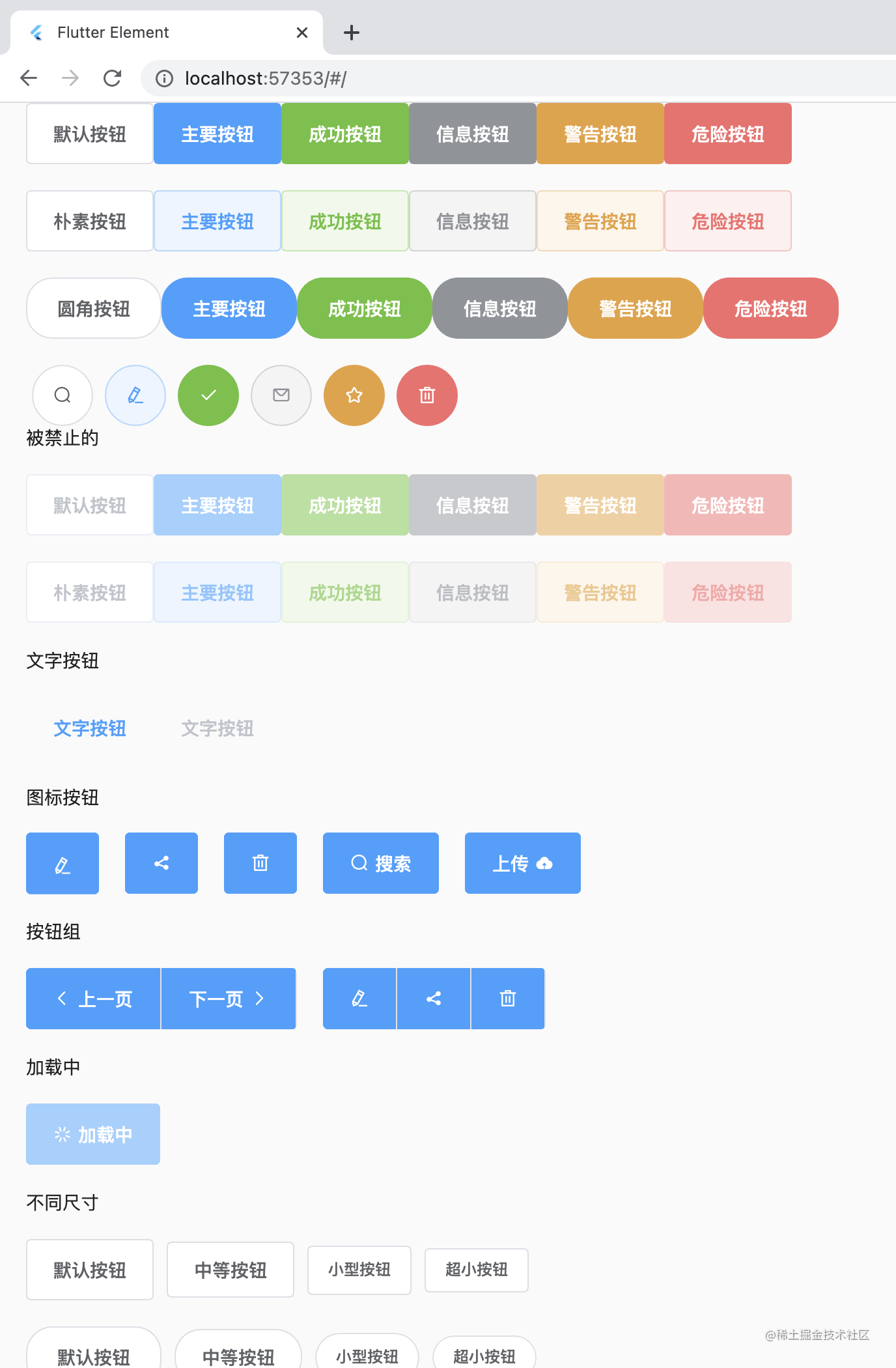Flutter 实现 element UI 之路（Button 按钮）-一一网