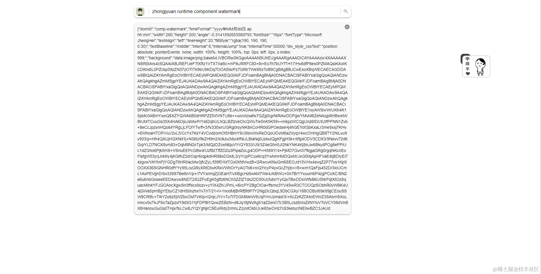 水印组件运行时配置