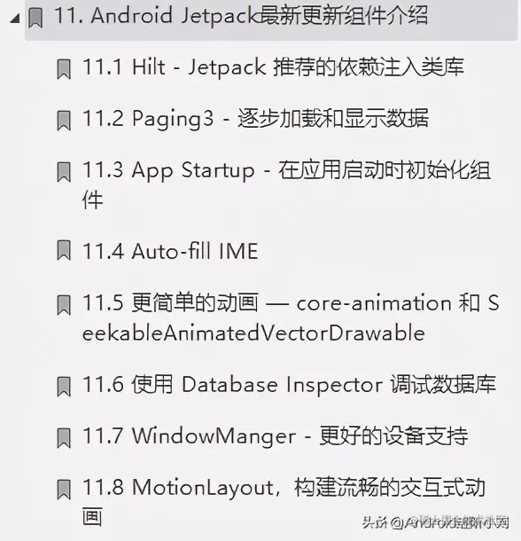 90天深造Jetpack架构组件从入门到精通获腾讯offer