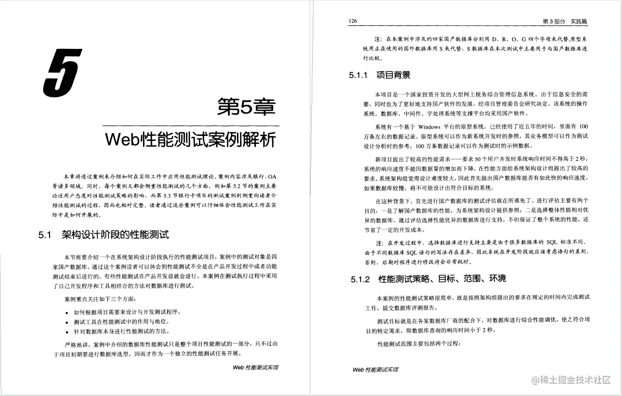 软件测试，每日好书推荐，《Web性能测试实战》PDF，高清版