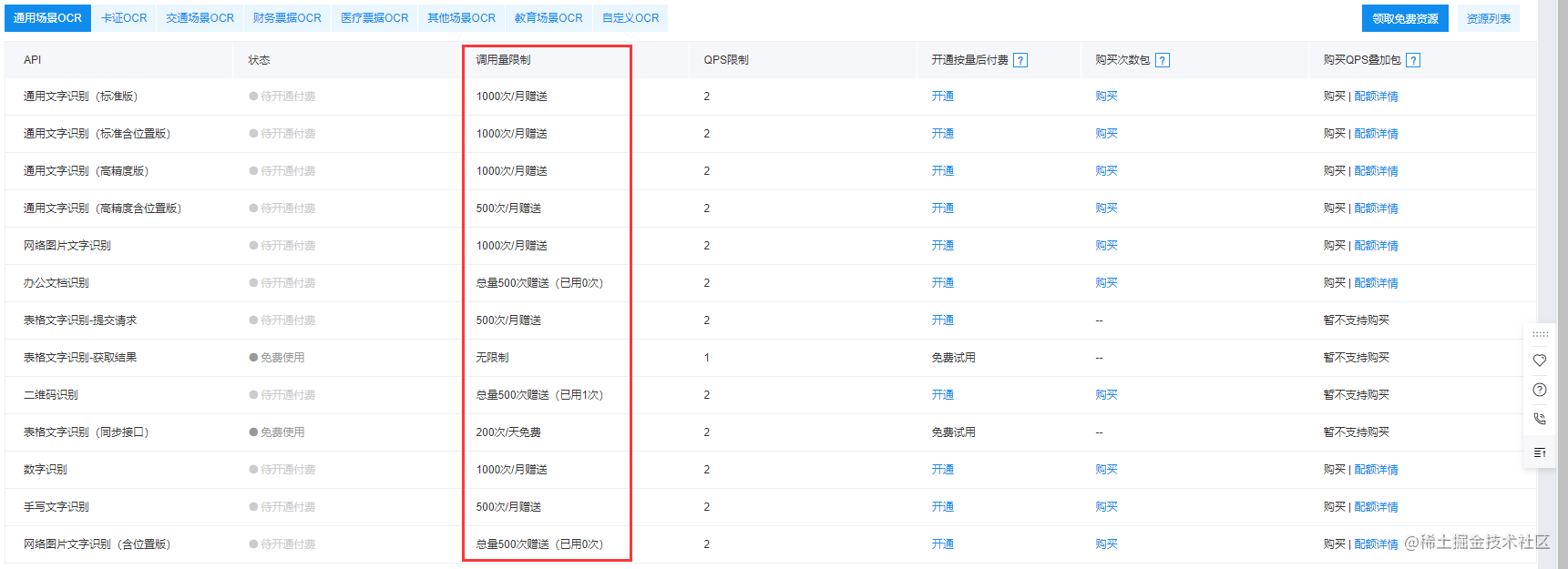 Baidu OCR interface fee details