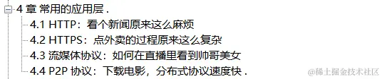 难以置信！网易首席架构师竟用了500页笔记，把网络协议给趣谈了