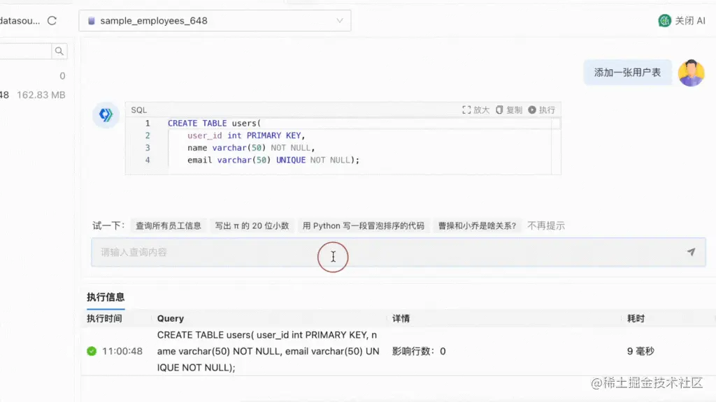 NineData 会按照你的要求，创建一张订单表