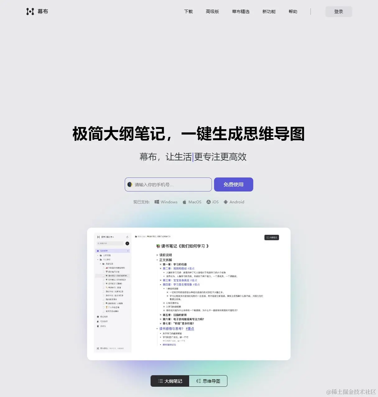 幕布：一键大纲转思维导图的神奇体验