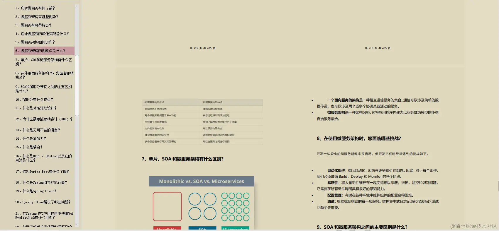 宅家30天，2万字节java高级工程师面试题解析，如何斩获阿里p7