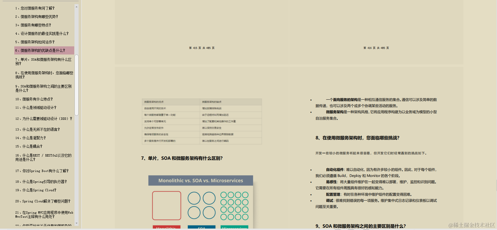 宅家30天，2万字节java高级工程师面试题解析，如何斩获阿里p7