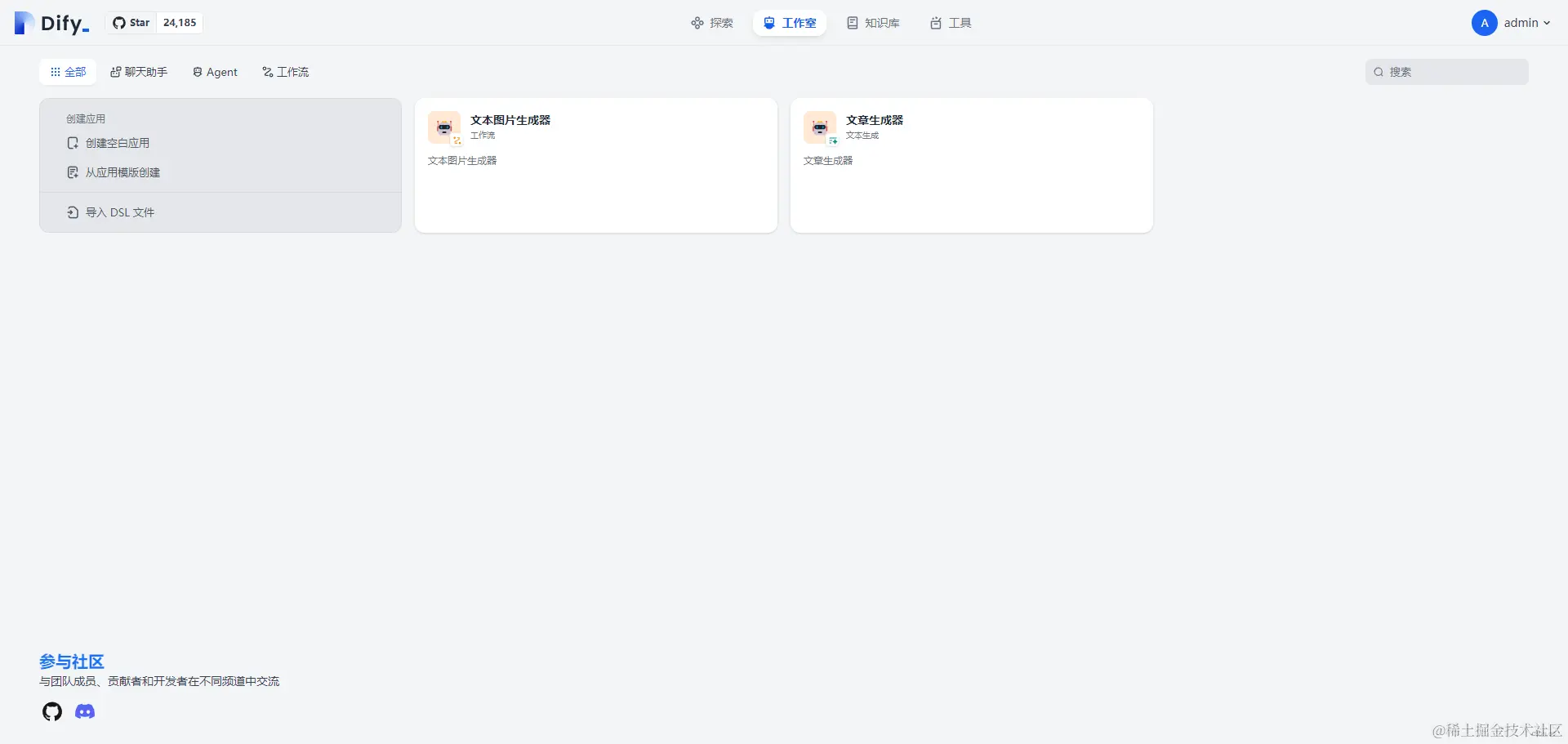 [Dify应用界面图片]