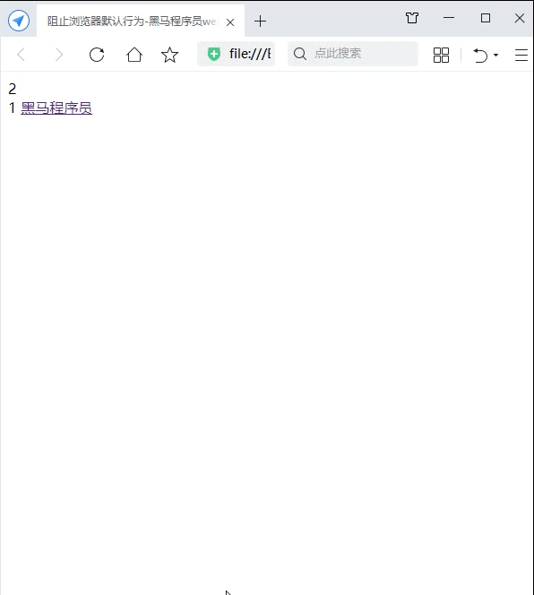 阻止事件传播效果