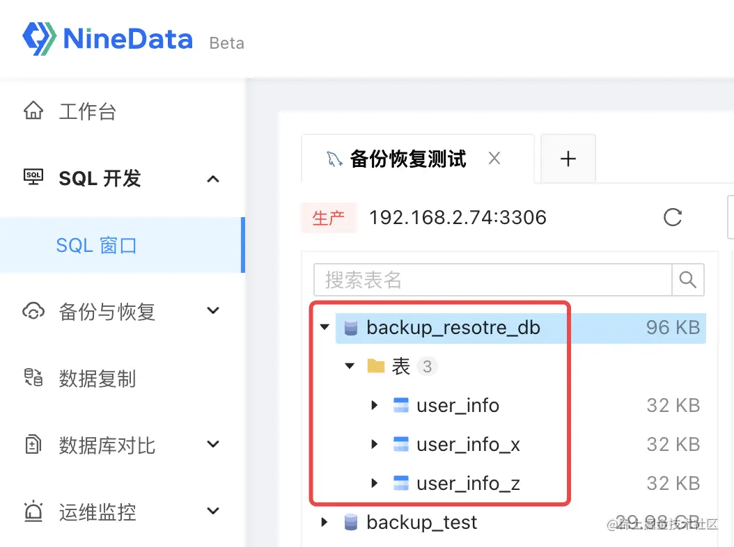 NineData 备份恢复测试