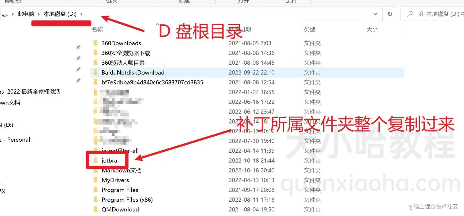 将 IDEA 破解补丁放置到 D 盘下