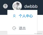 个人中心