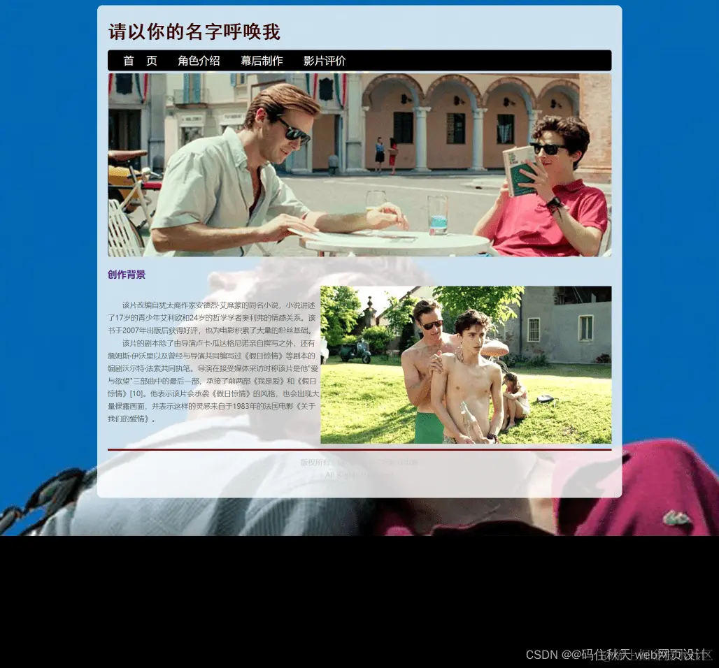 HTML学生个人网站作业设计：电影网站设计——电影请以你的名字呼唤我(4页) HTML+CSS+JavaScript 简单DIV布局个人介绍网页模板代码 DW学生个人网站制作成品下载