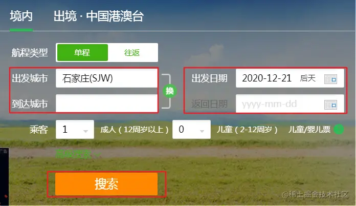 用 Selenium 搞定自动化测试项目，途牛搜机票。