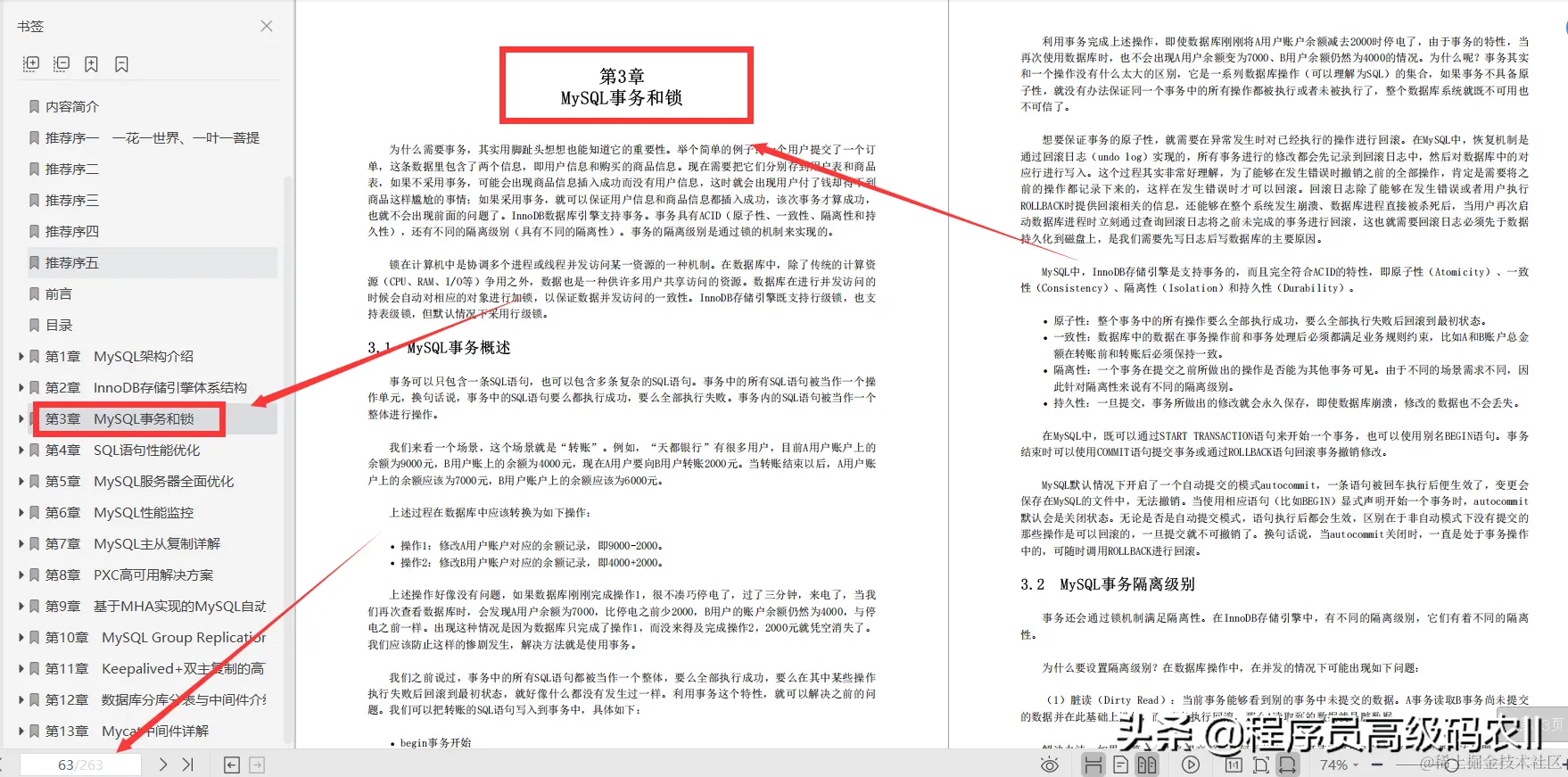 腾讯云架构师整理总结的MySQL性能优化和高可用架构实践文档