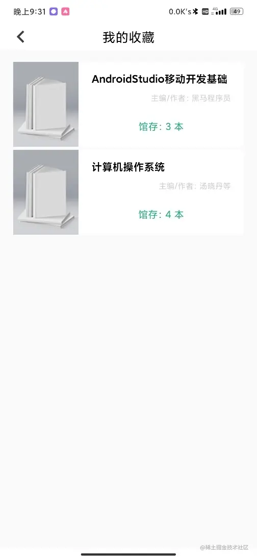 安卓期末大作业——图书信息管理系统