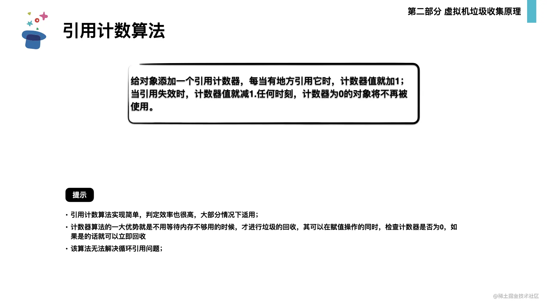 起底JVM内存管理及性能调优0706.030.png