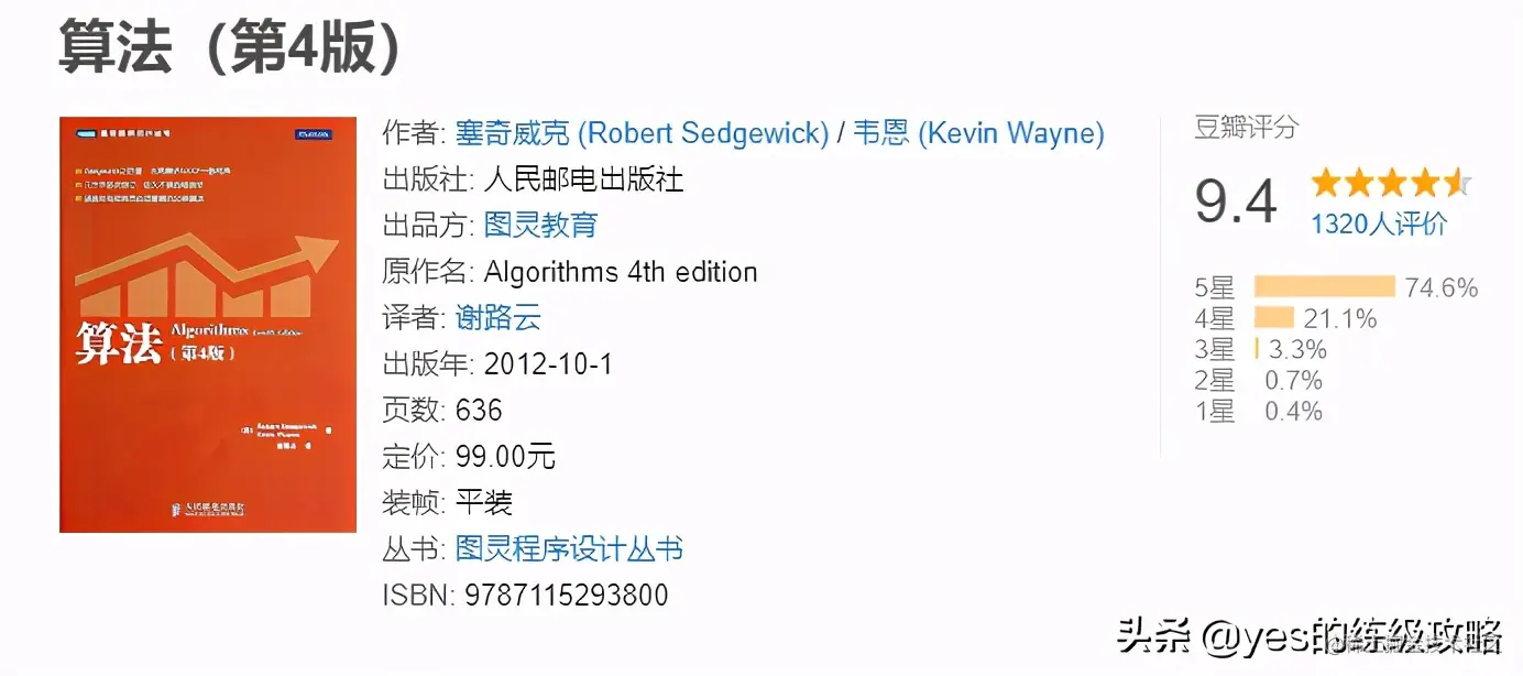 这份算法攻略，我拿到了5个大厂的offer