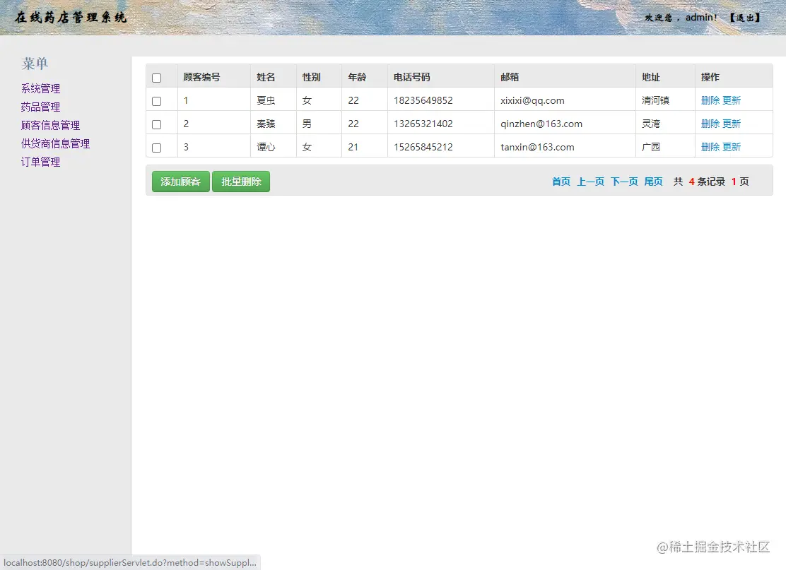 9.顾客信息管理