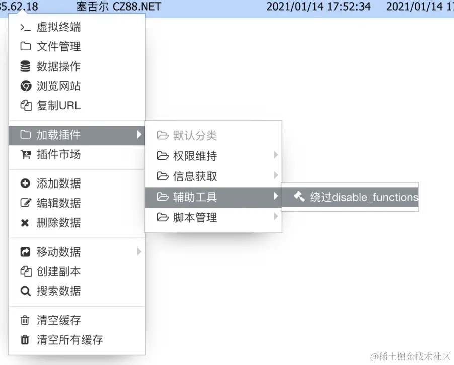 使用蚁剑自带的插件进行bypass