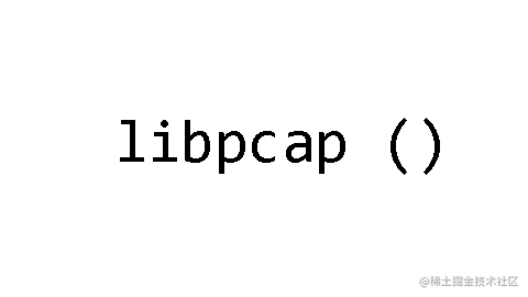 libpcap库