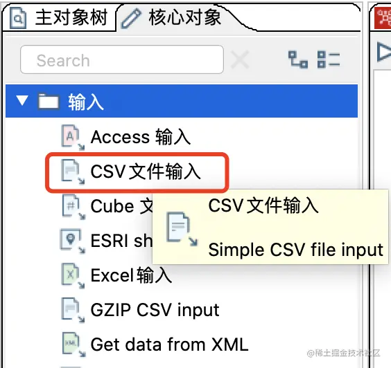 CSV 输入控件