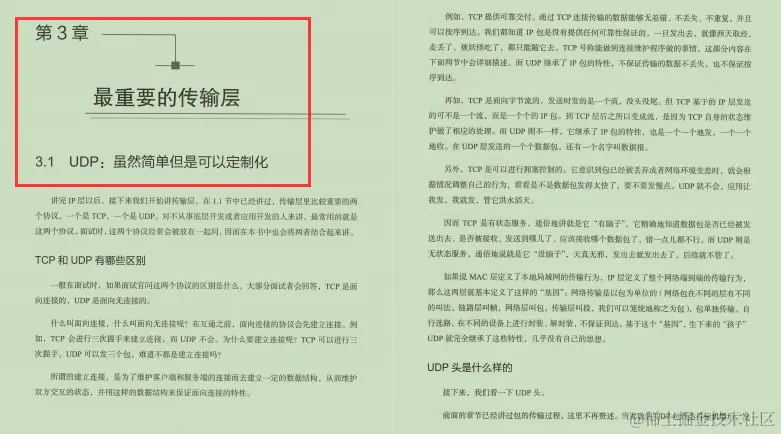 腾讯资深架构师终于用435页篇幅讲明白了网络协议底层原理