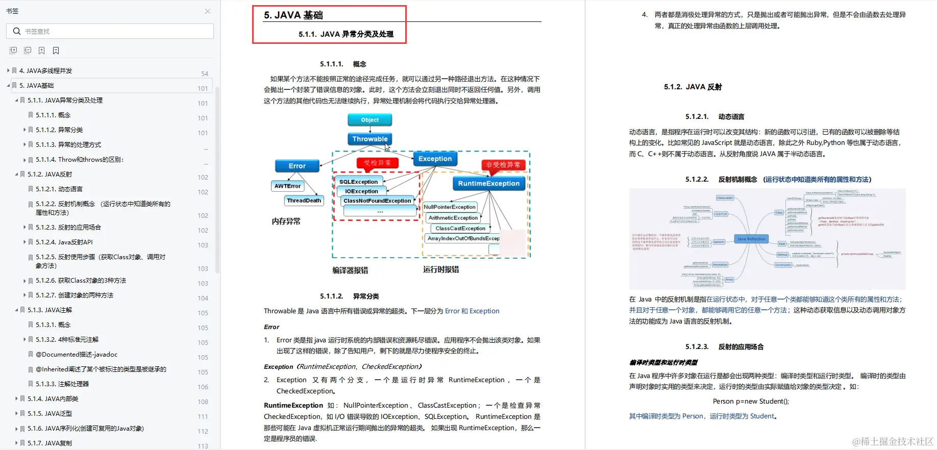 腾讯被裁，转头去字节！Java后端核心面试题在手，怎能进不去大厂