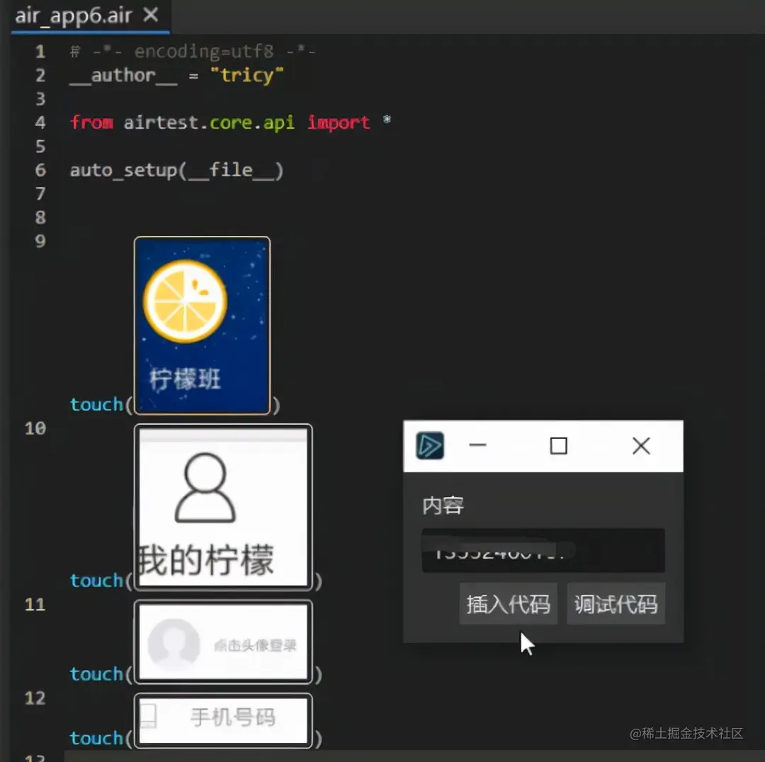 时下最火的 Airtest 如何测试手机 APP？