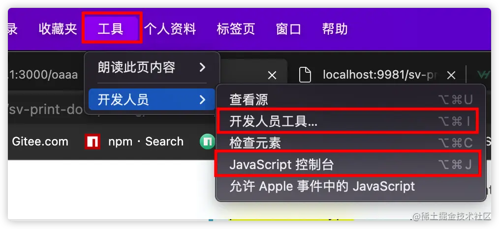 开发人员工具