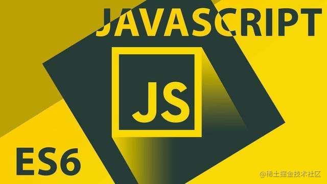ES6精讲