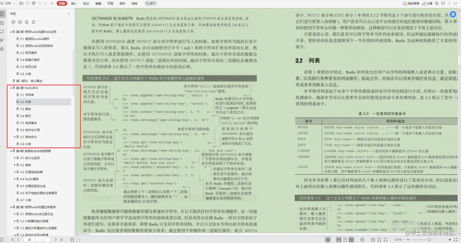 公开！腾讯技术专家手撸Redis技术笔记，下载量已突破30W