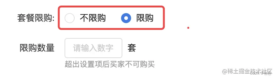 微店pc-卖家-优惠套餐设置端