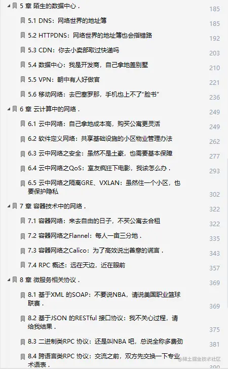 网易24周年，竟拿出内部进阶必备的网络协议笔记，给程序员发福利