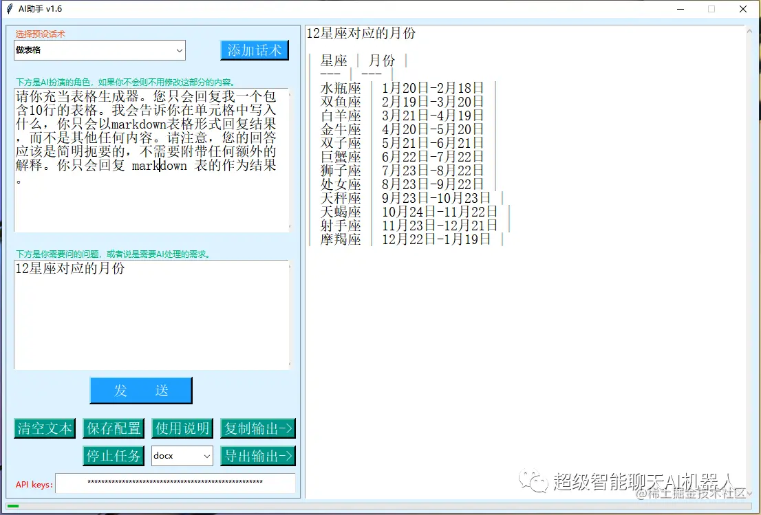 基于OpenAI的桌面版软件全新升级发布-v1.6