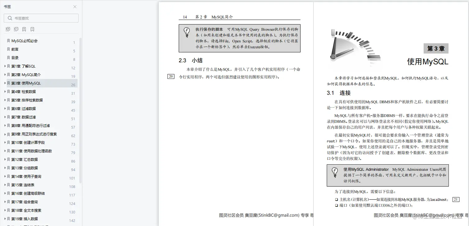 每日一书：《MySQL必知必会》PDF 高清版，豆瓣高分：8.4
