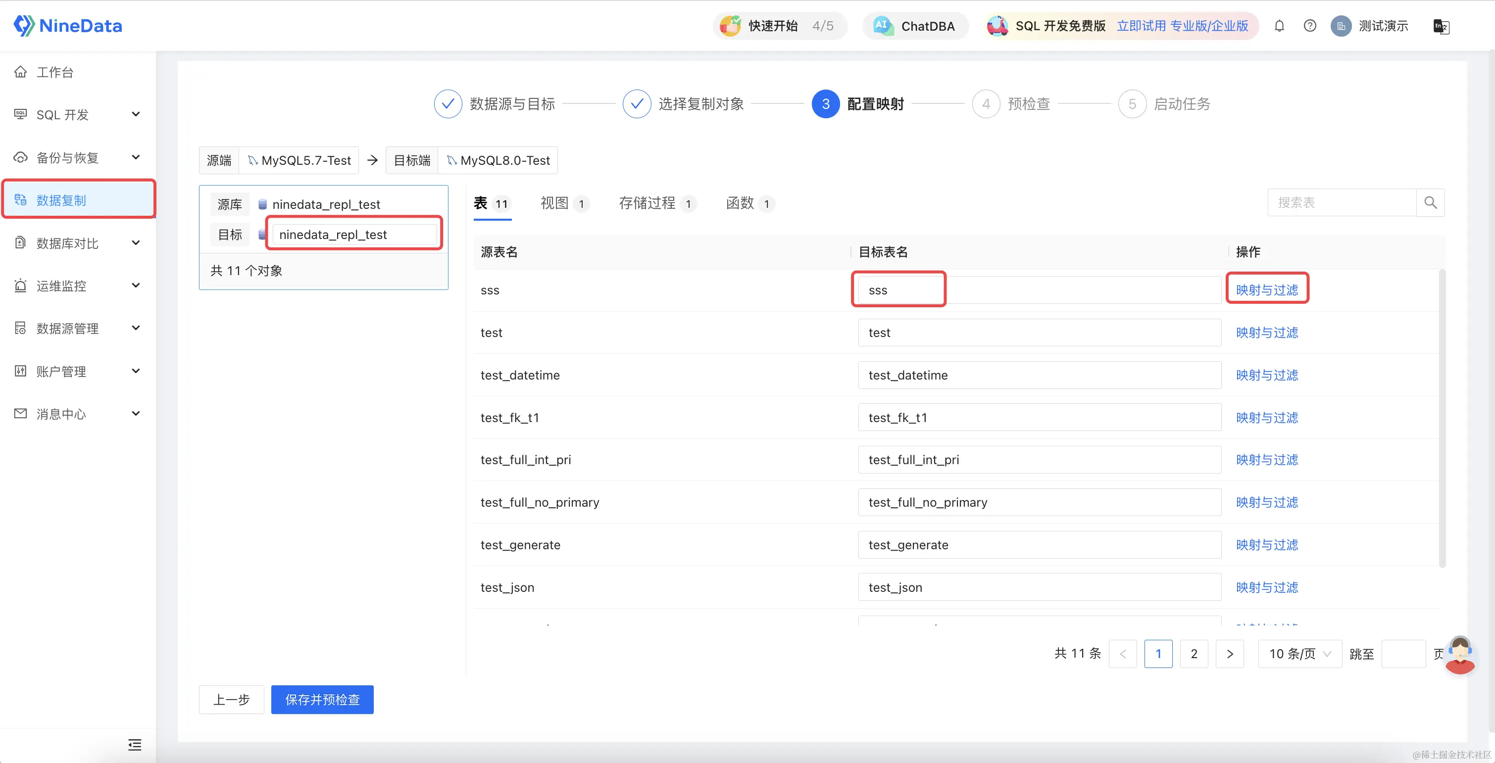 NineData选择配置映射