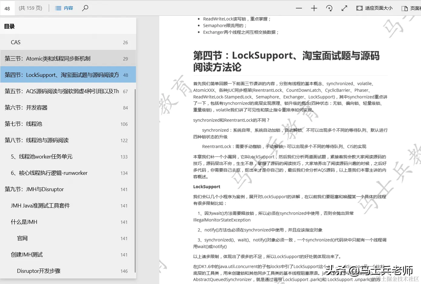 多线程、分布式、高并发都不懂？你拿什么跳槽？