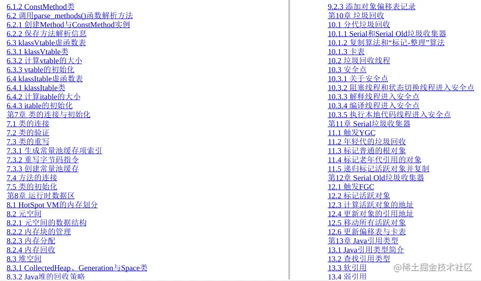 年薪百万阿里架构师分享深入剖析Java虚拟机文档（源码实例详解）