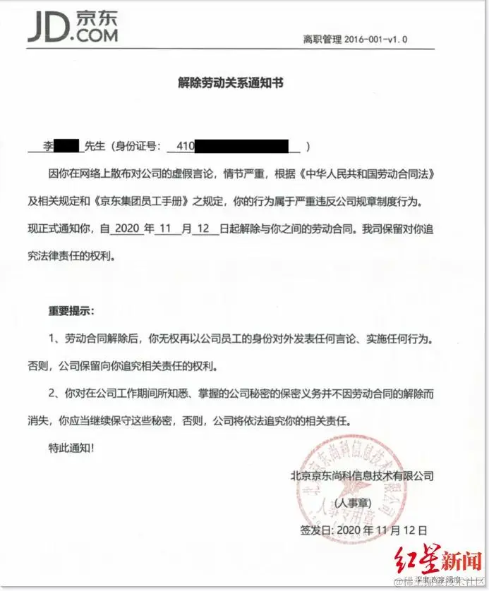 一线大厂欺负程序员？京东单方面辞退38岁P7员工三次败诉