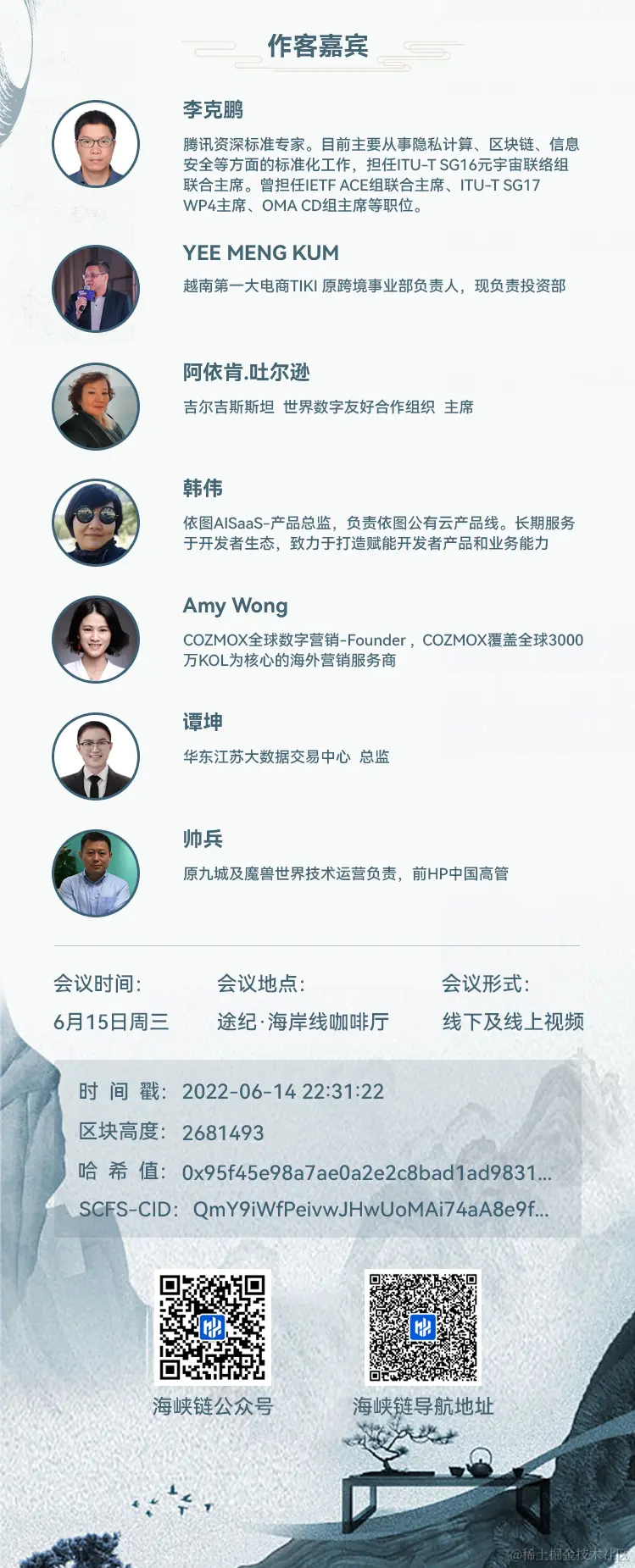 海峡链主办第一期《海峡论“道”》